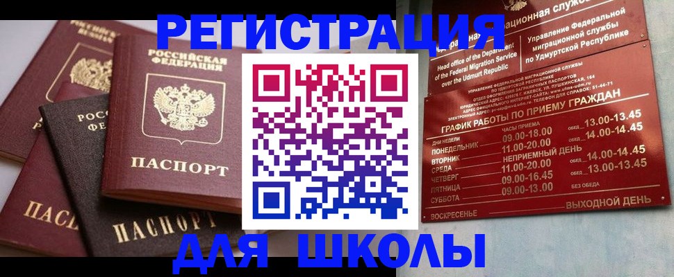 временная прописка в Стародубе