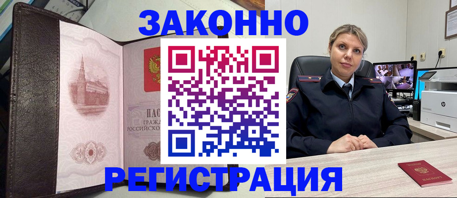 купить прописку в Стародубе