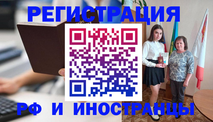 прописка для работы в Стародубе