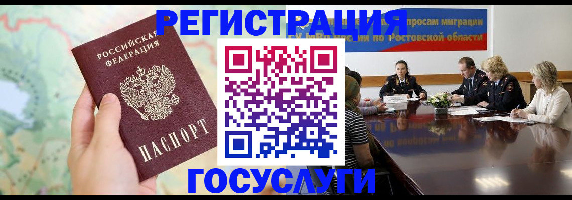 миграционный учет в Стародубе